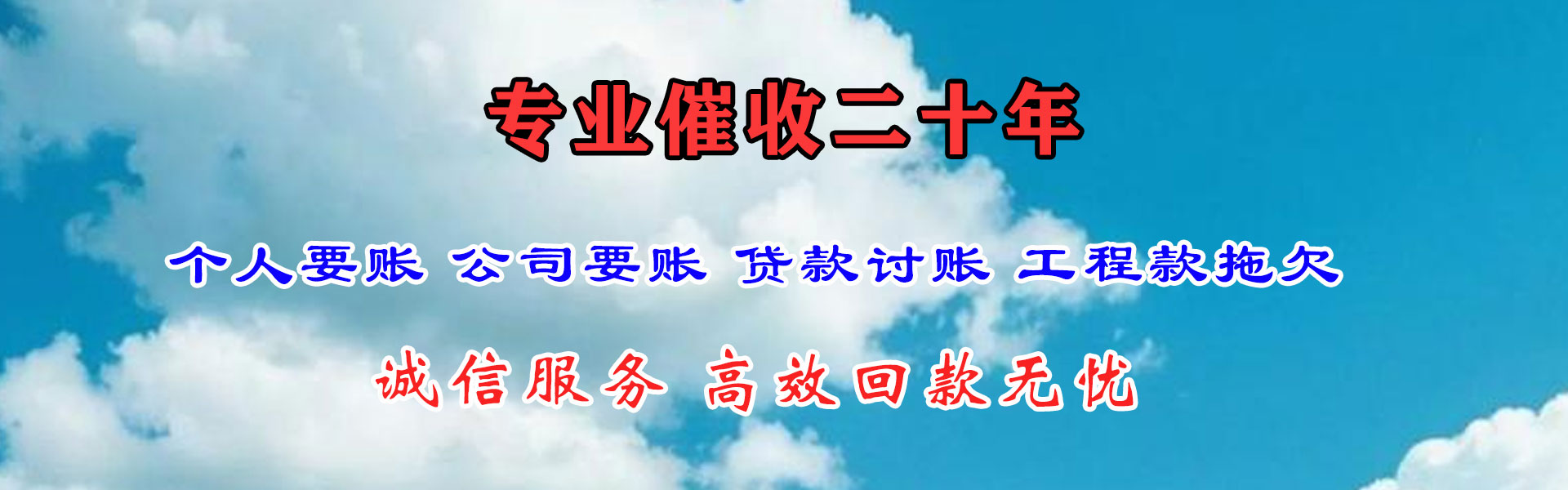 孟津讨账公司