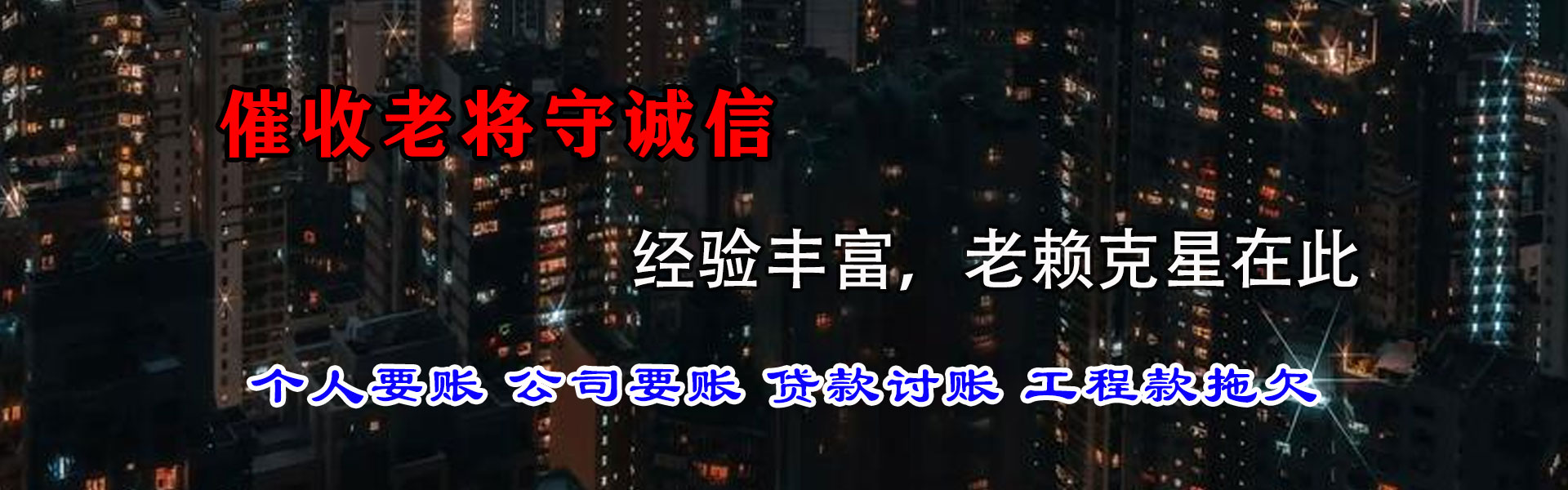 四平收债公司