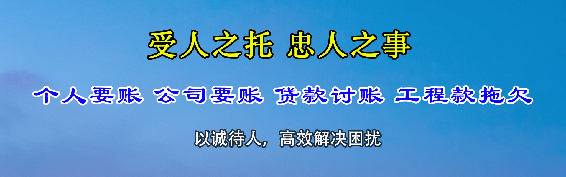 如东清债公司