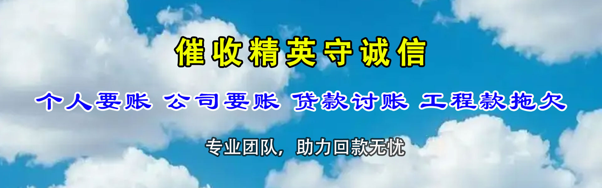 本溪清债公司