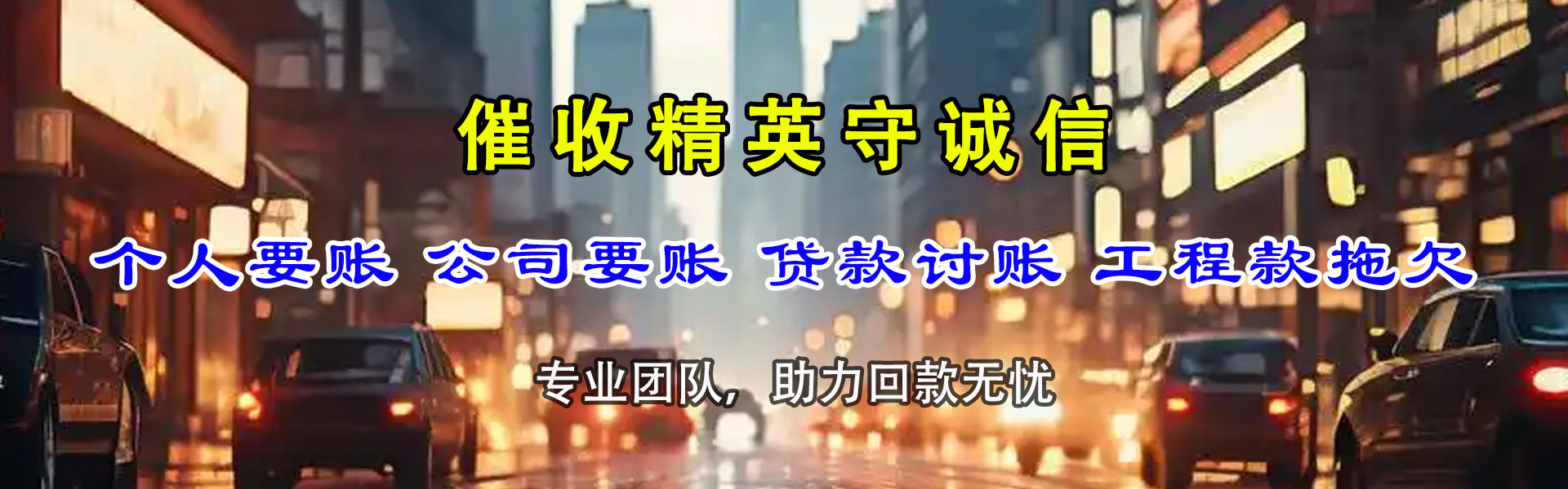 双鸭山追债公司