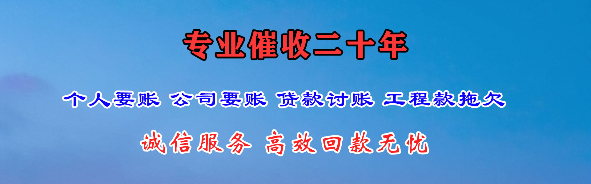 惠州收债公司