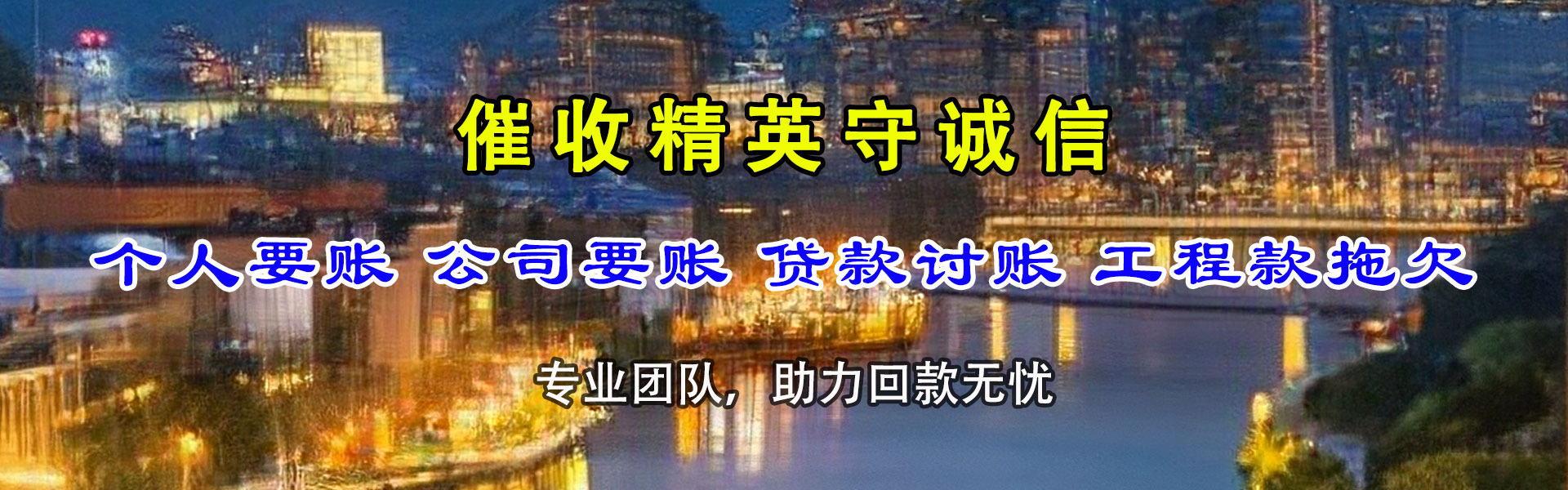 大竹追债公司