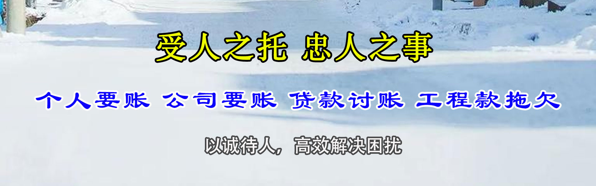 十堰讨账公司