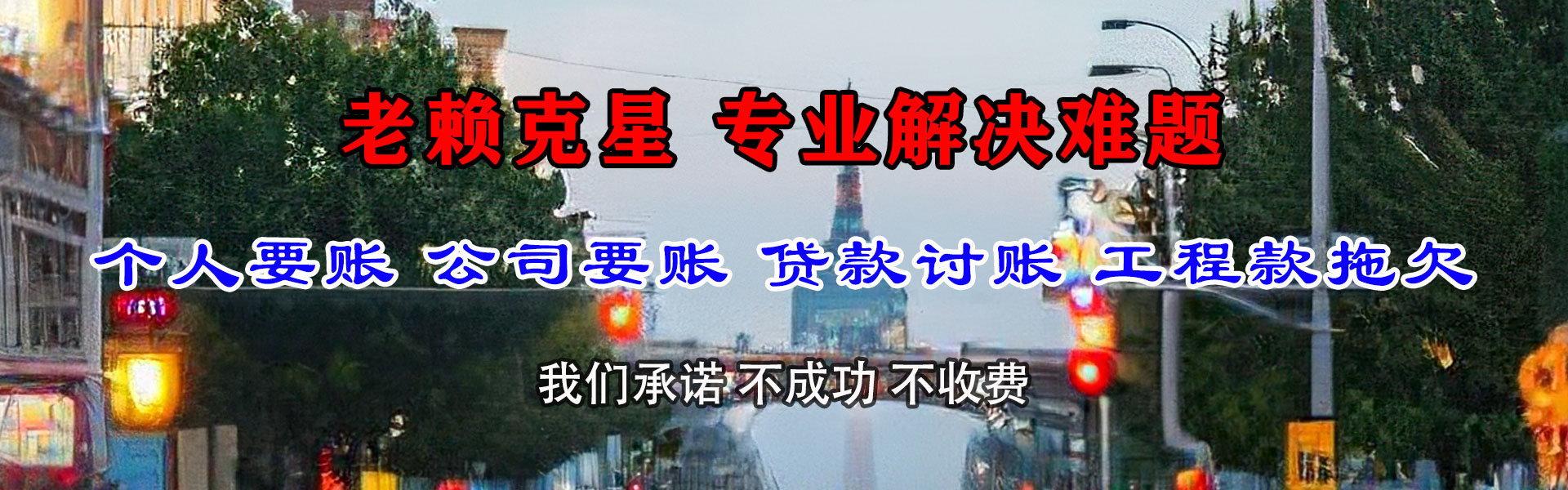 酒泉讨账公司