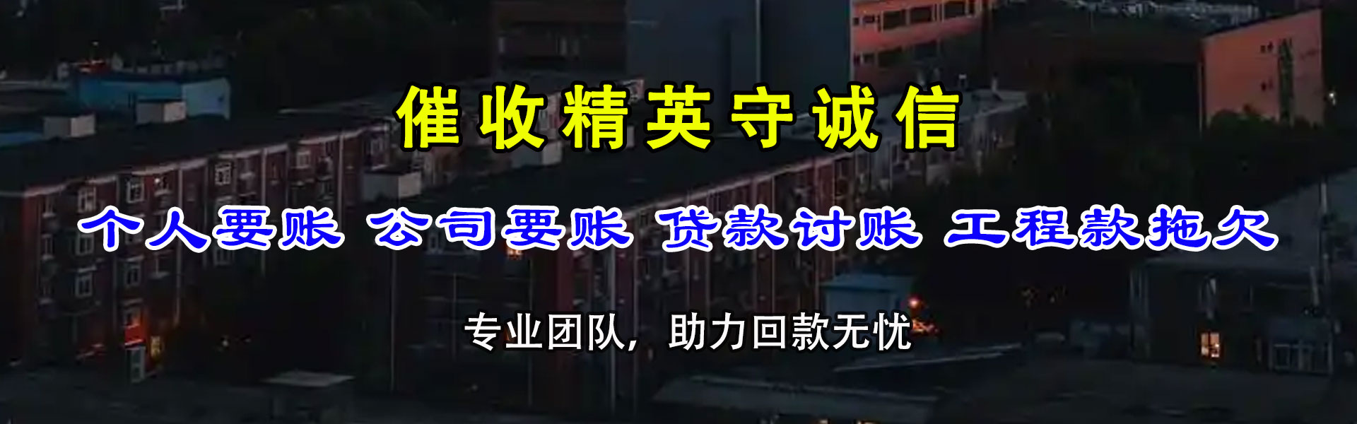肇州要账公司
