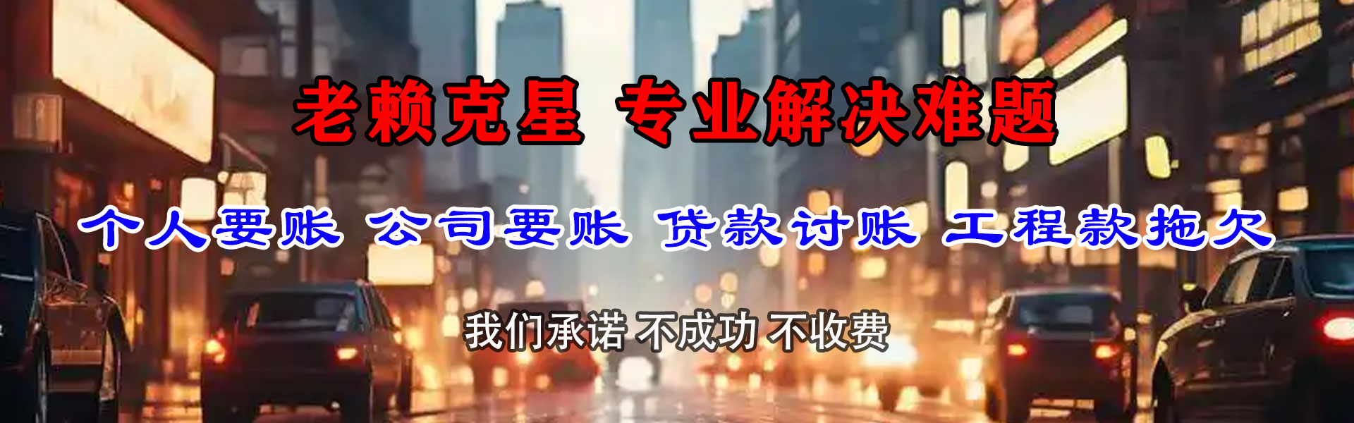 新安清债公司