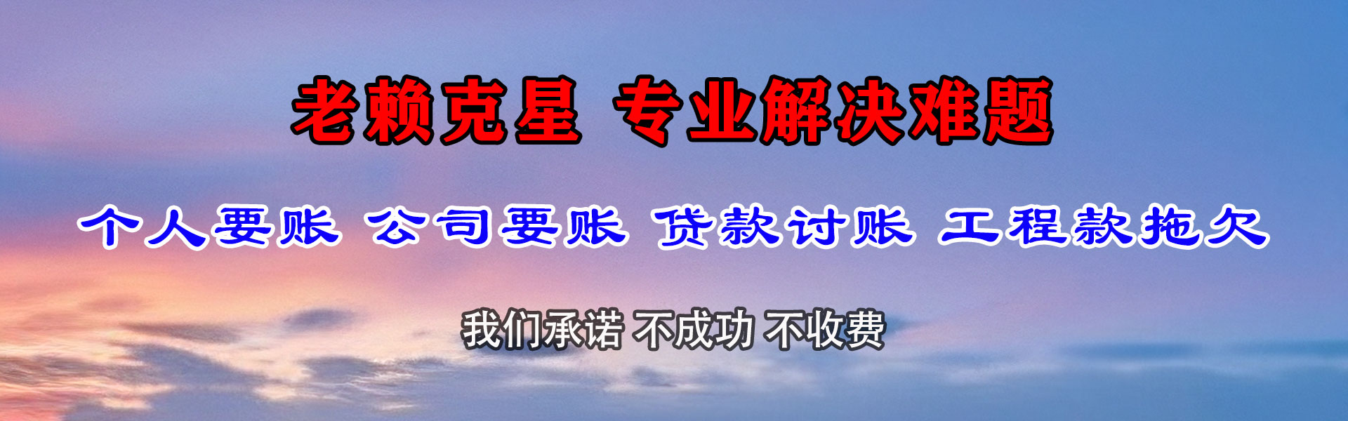 海南要账公司