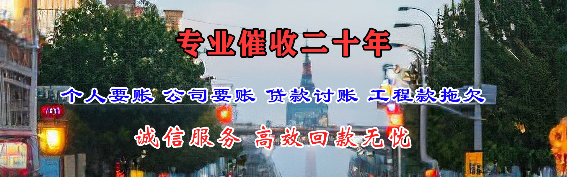 鸡西收账公司