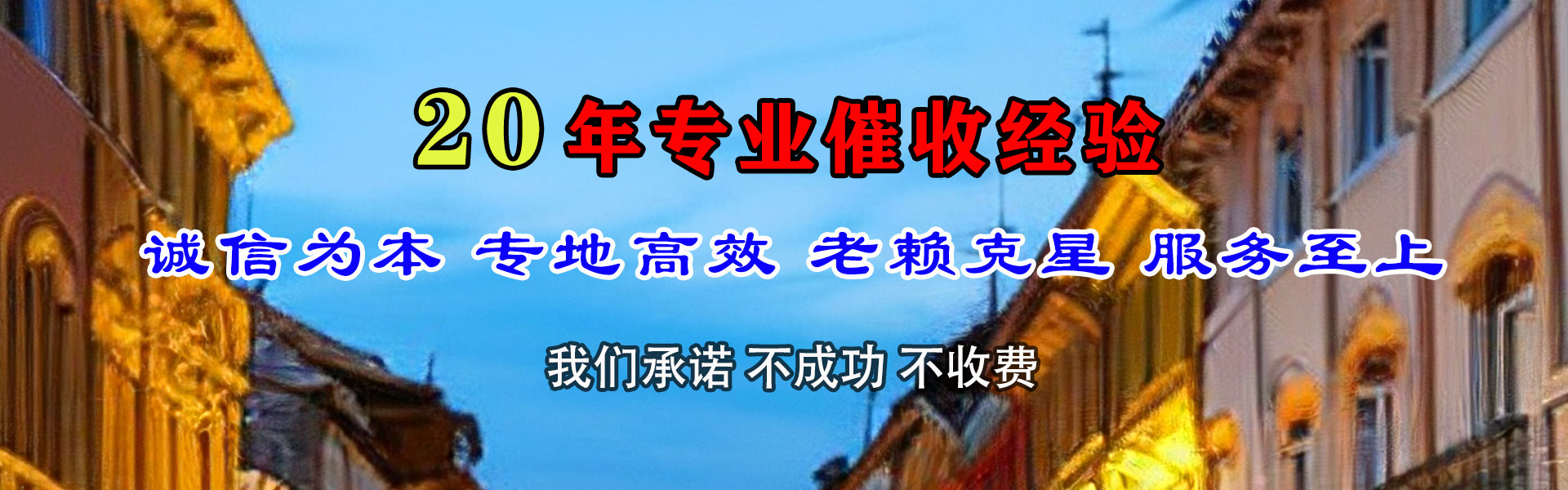 定西讨债公司