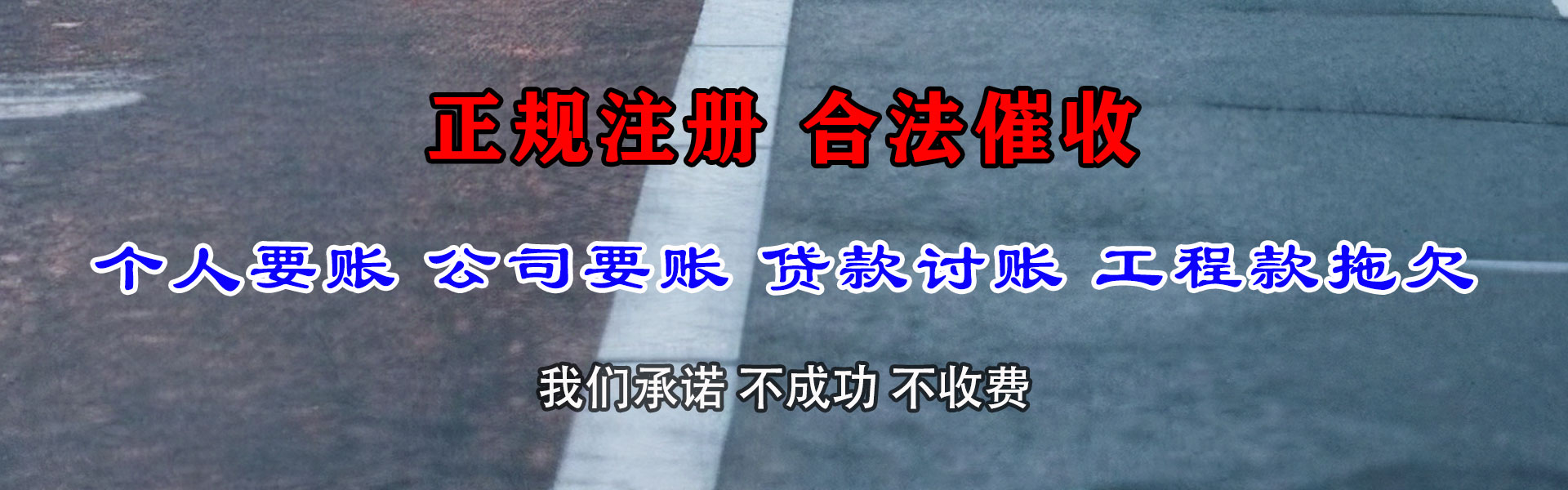 清镇收债公司