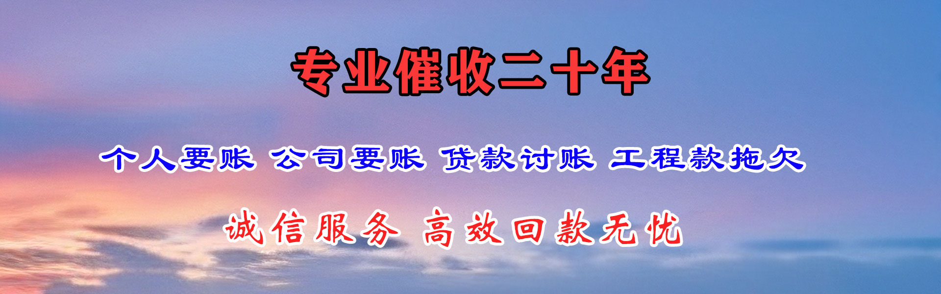 清镇收账公司