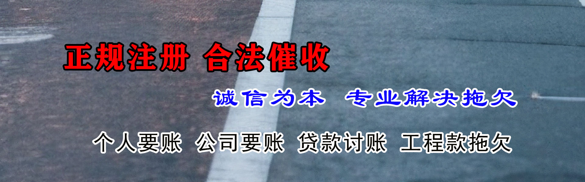 桂平讨债公司