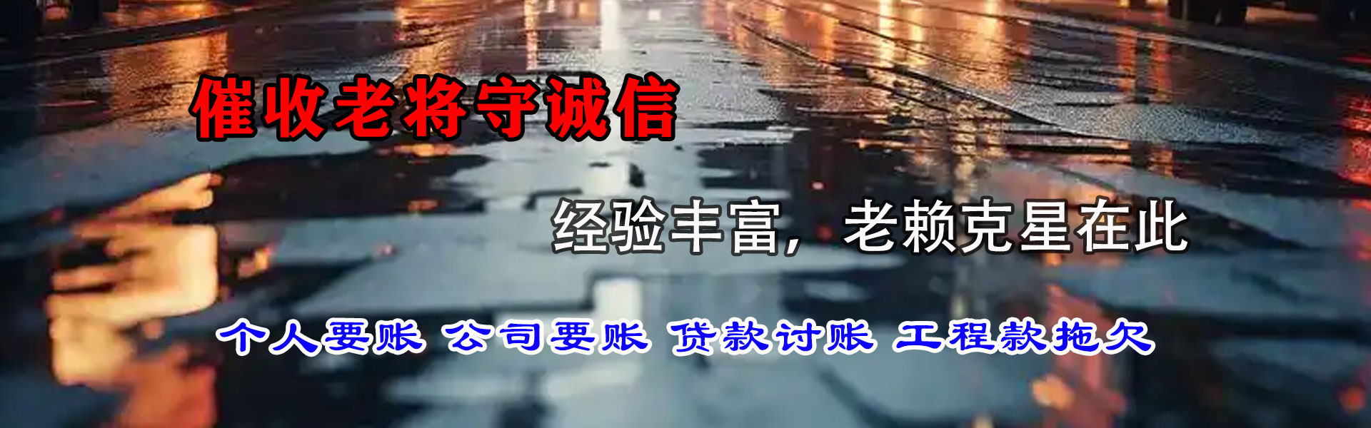榆林要账公司