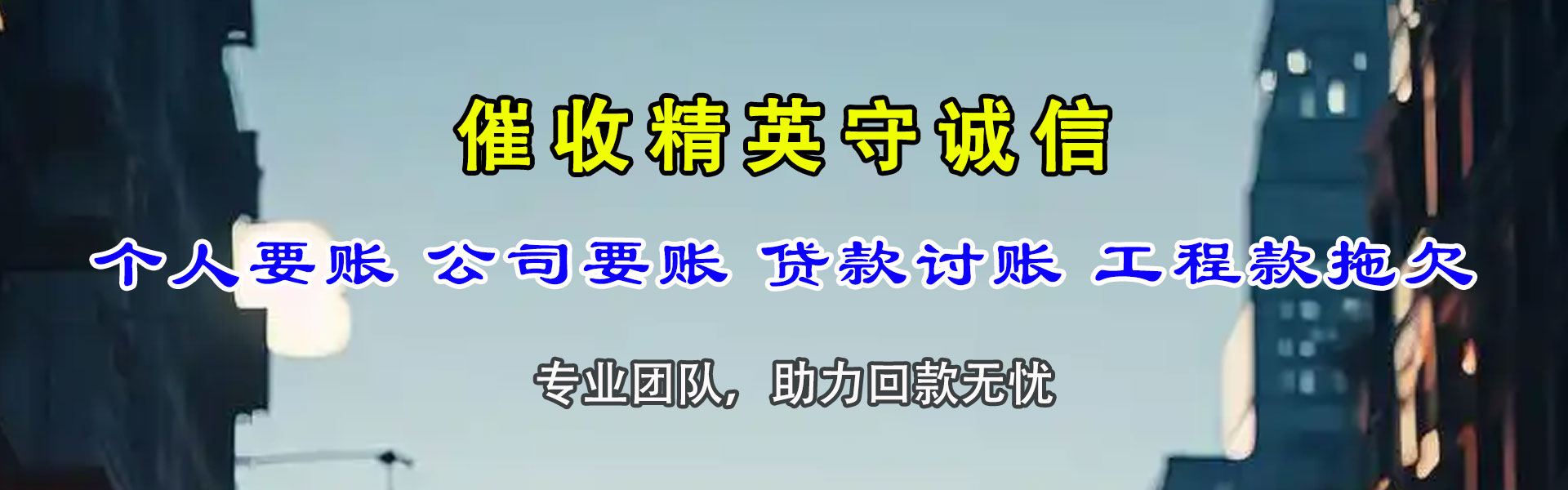 遵义要账公司