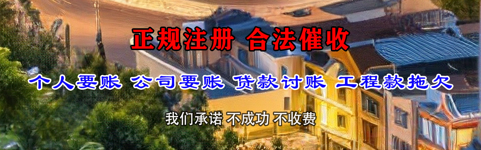安徽收账公司