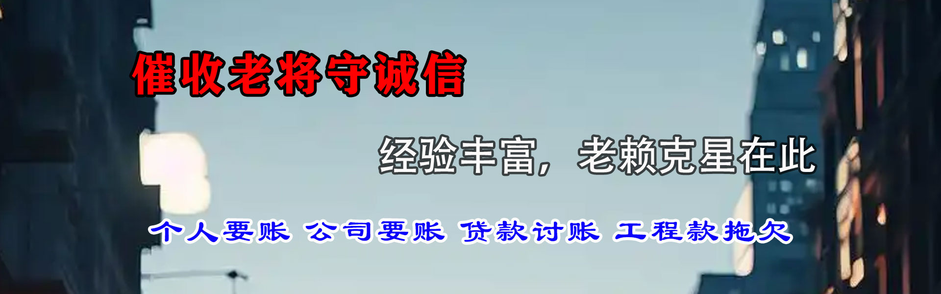 石家庄清债公司
