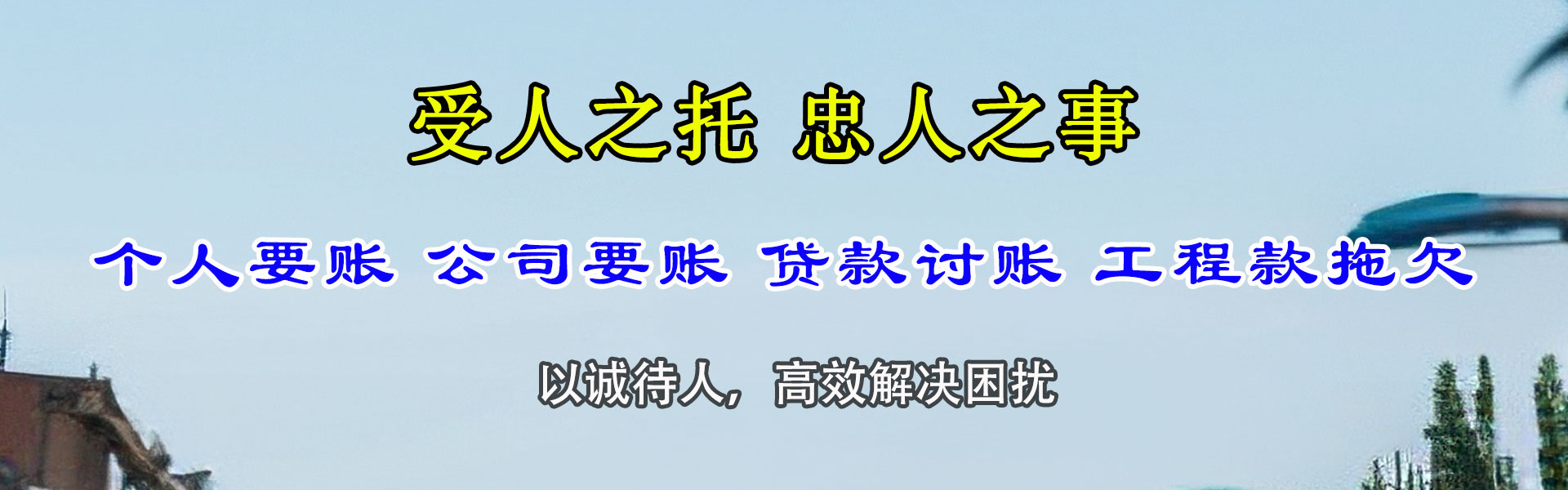 南安收账公司