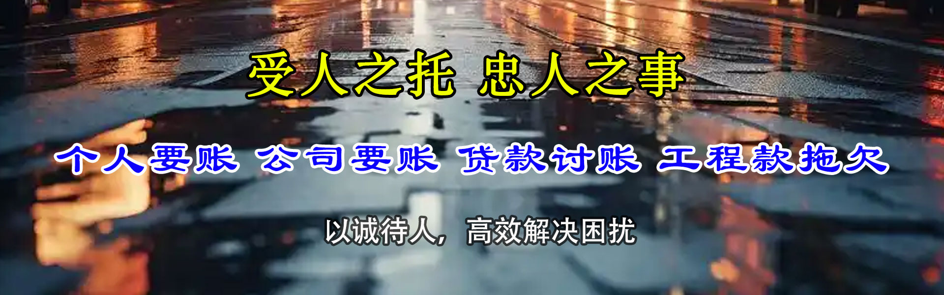 玉树清债公司