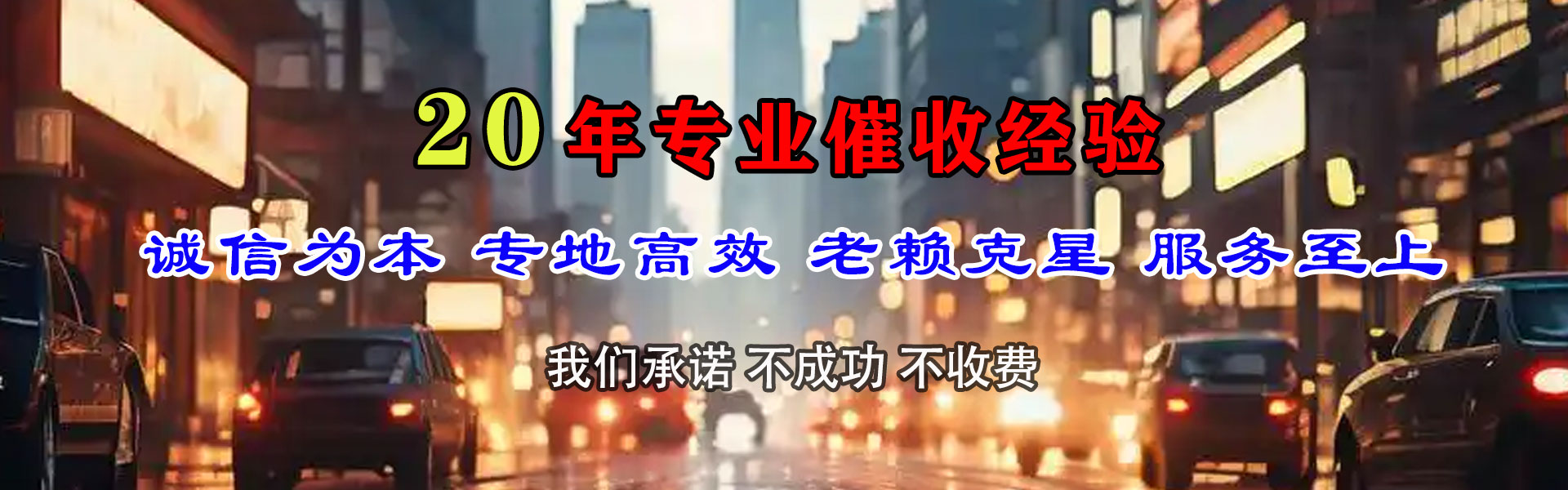 晋江收帐公司