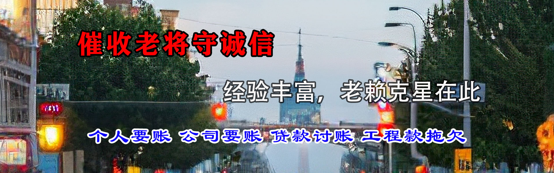 西藏要账公司