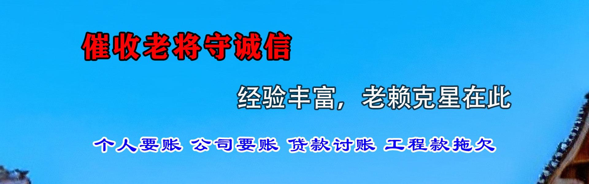 吕梁清债公司