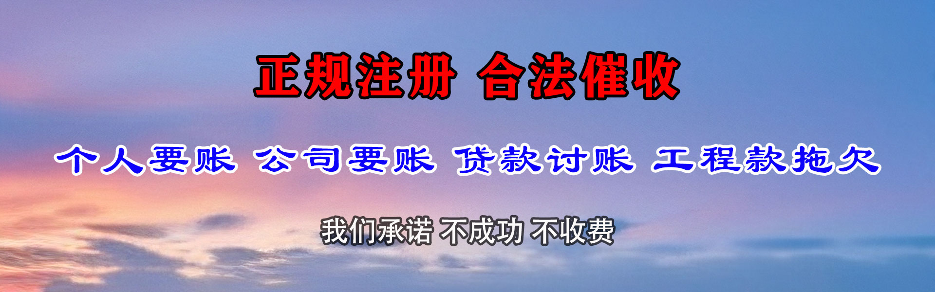 株洲讨账公司