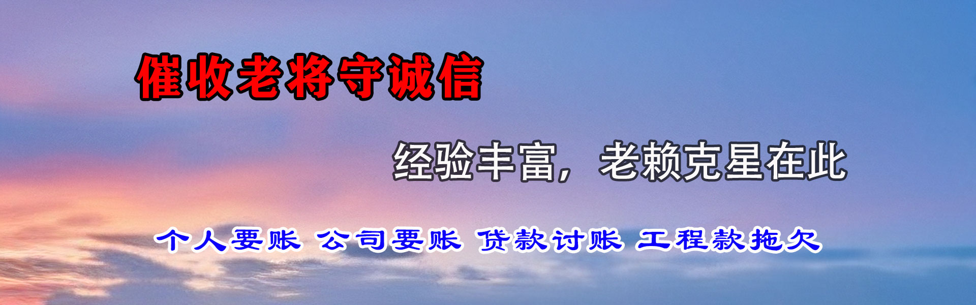 哈尔滨收钱公司