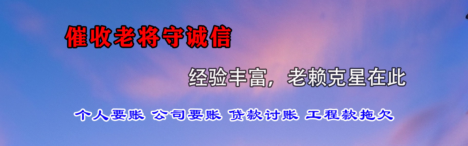 醴陵清债公司
