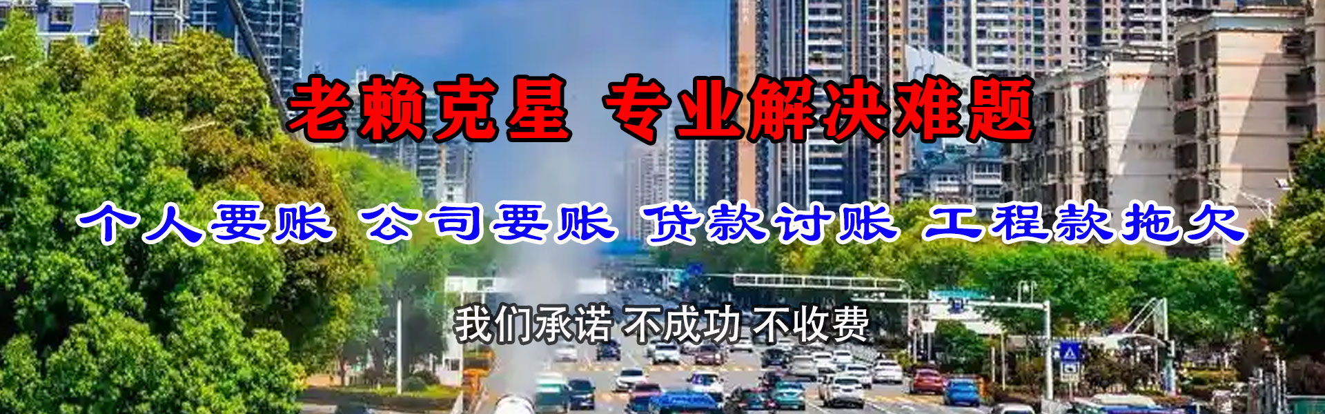 硚口收账公司