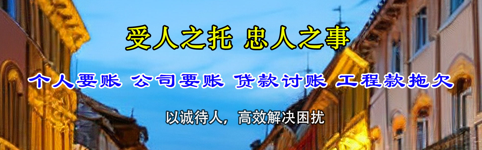 北流收帐公司