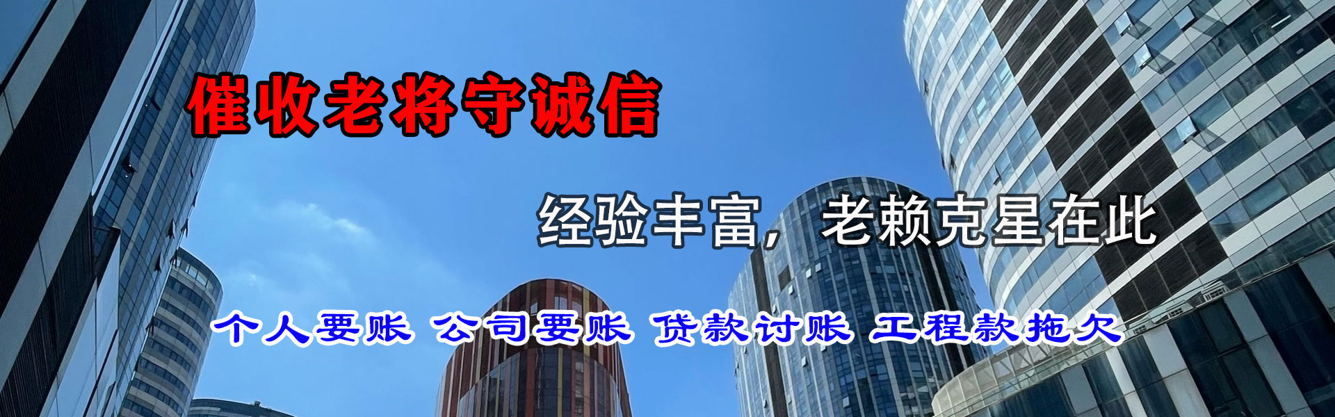 济宁讨账公司