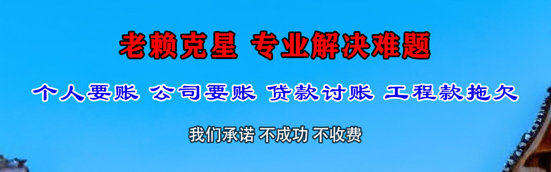吐鲁番讨债公司