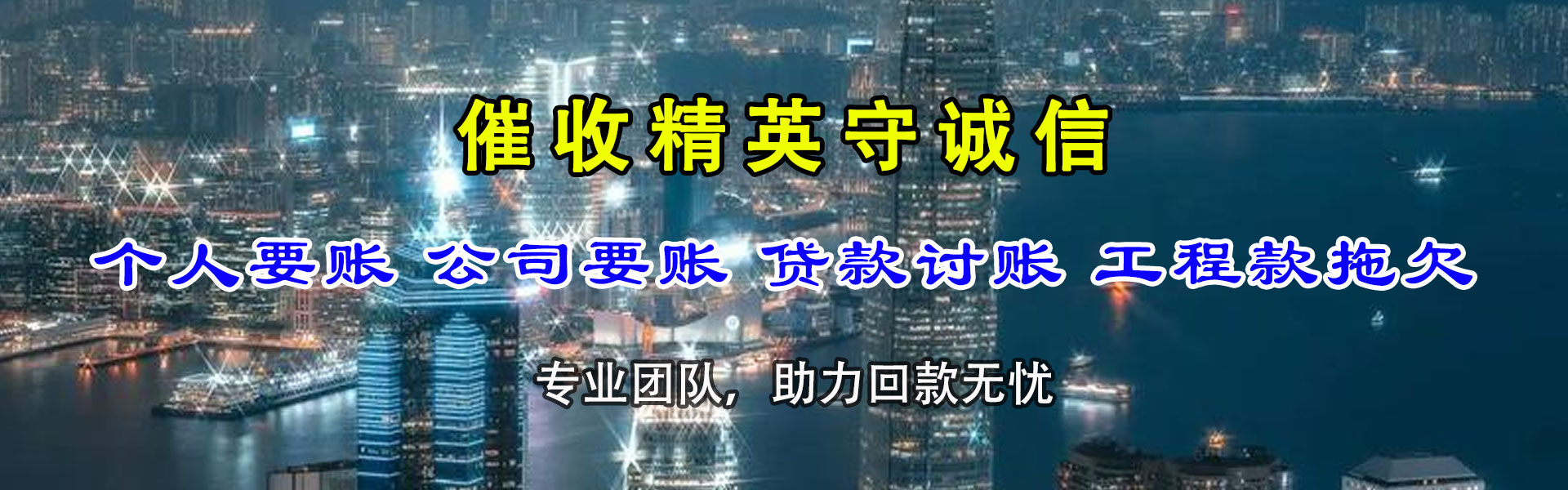 乐清讨债公司