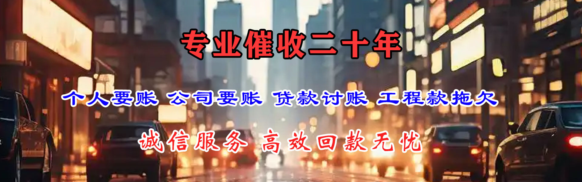 日喀则要债公司