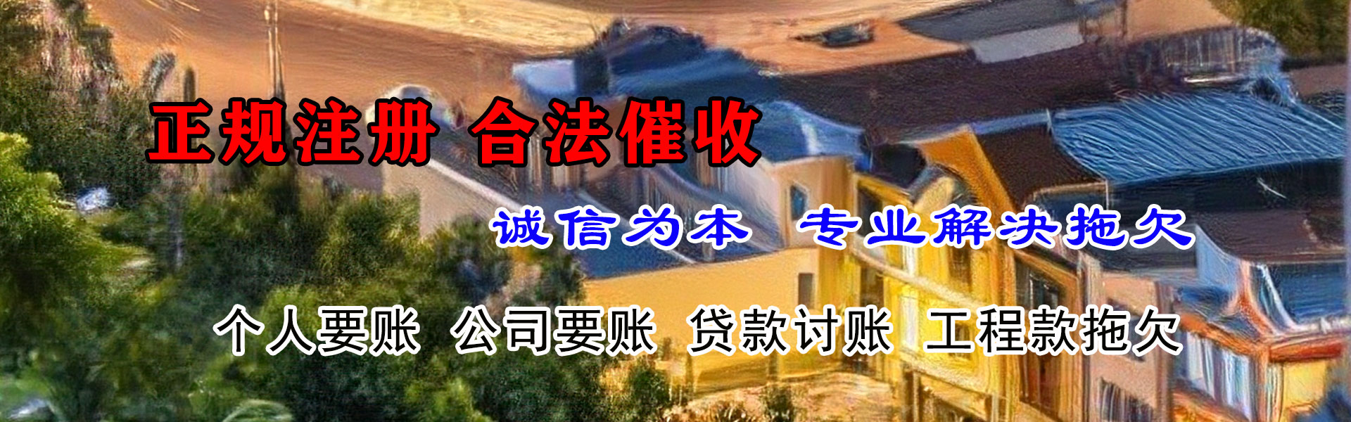 五家渠要账公司