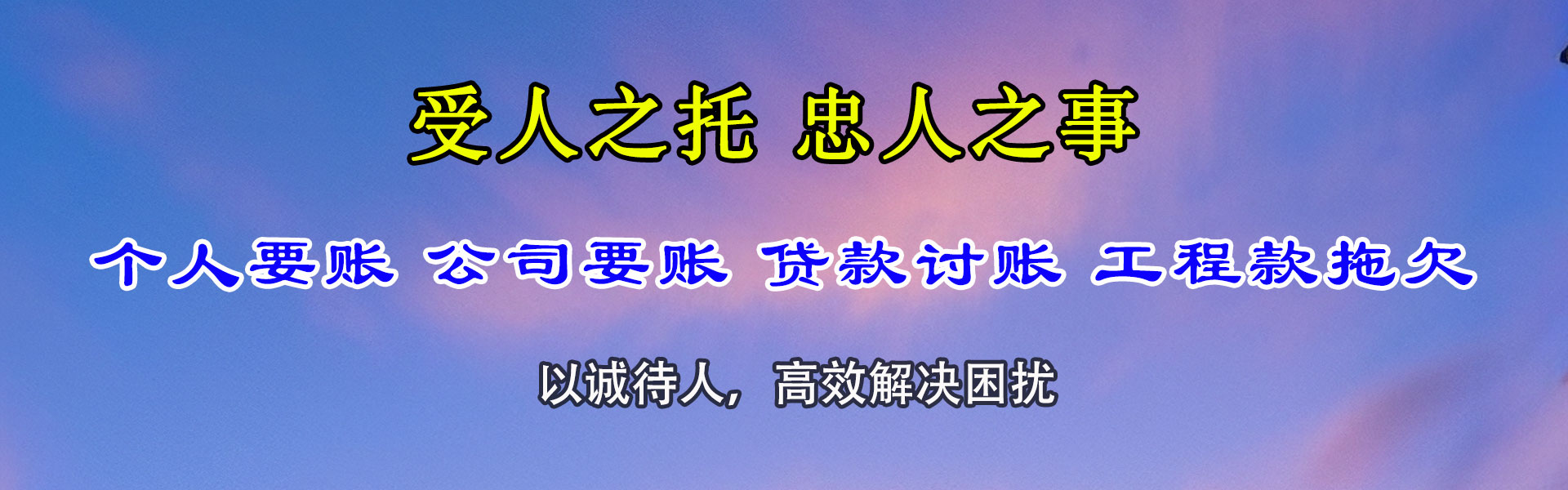 晋江收账公司
