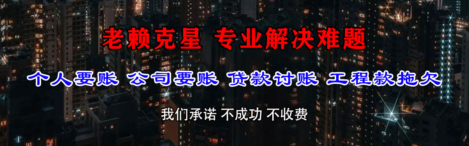 韶关要账公司