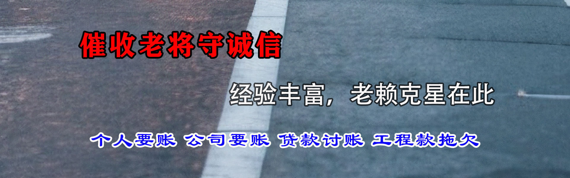 青岛收账公司