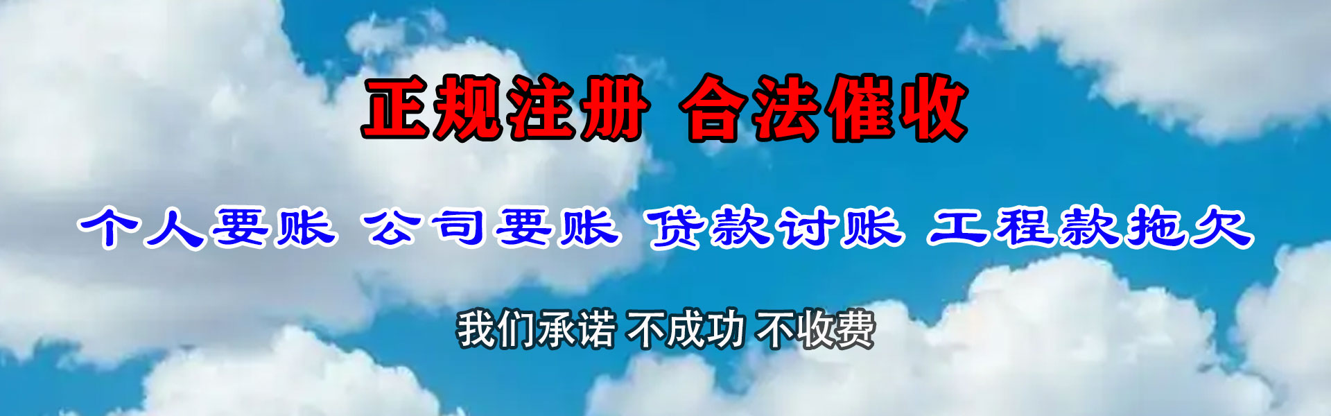 海北讨账公司