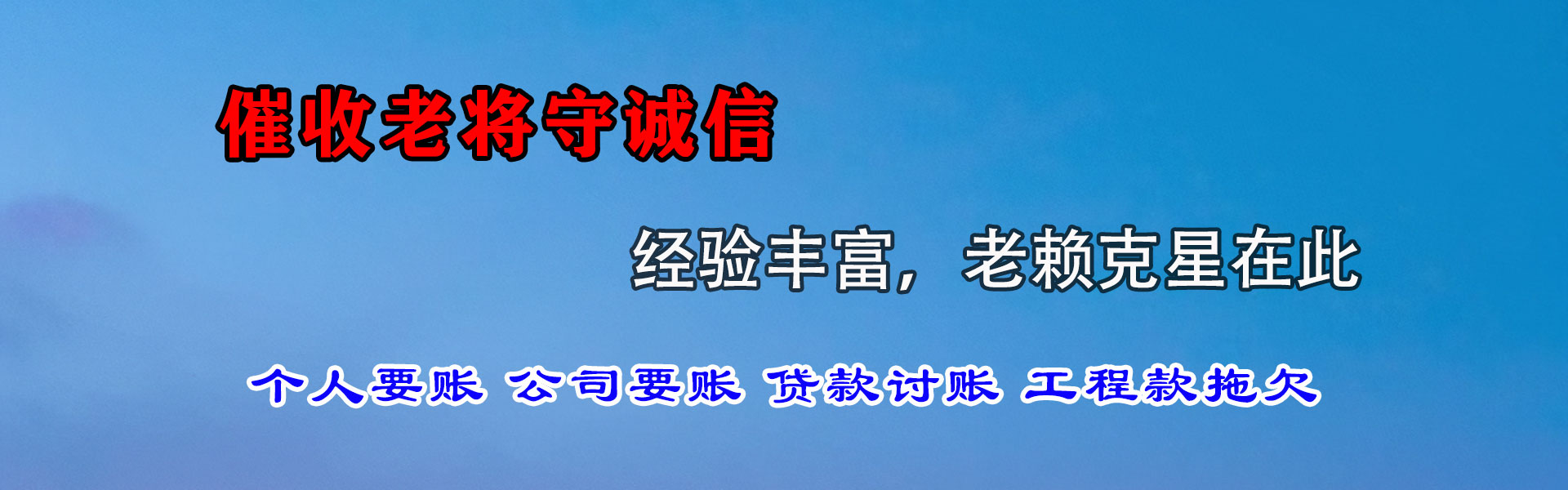 遂宁清债公司