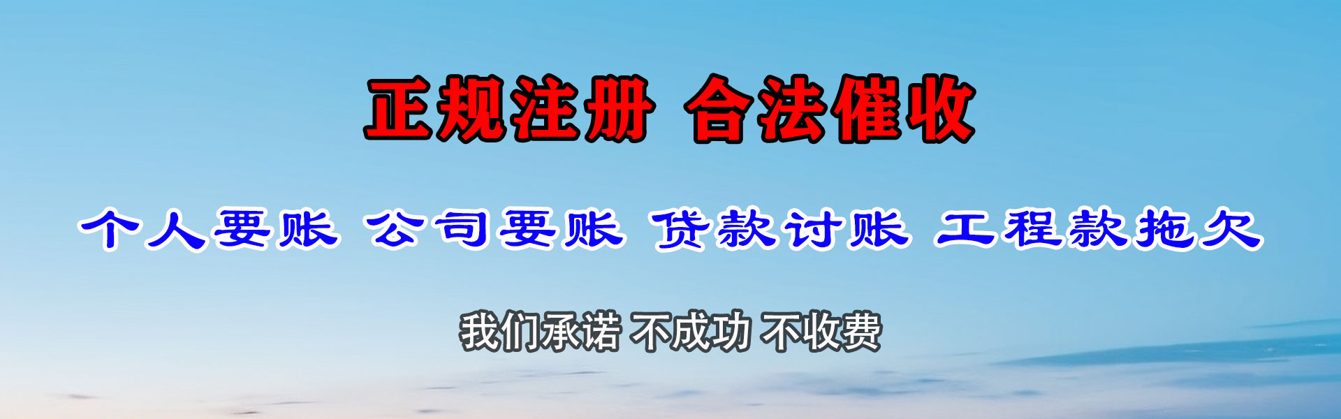 淮北收数公司