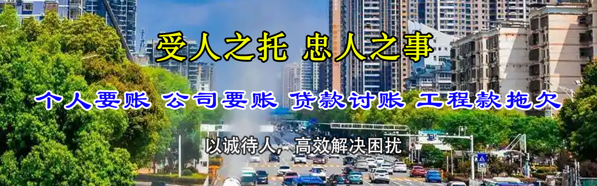 韶关讨账公司