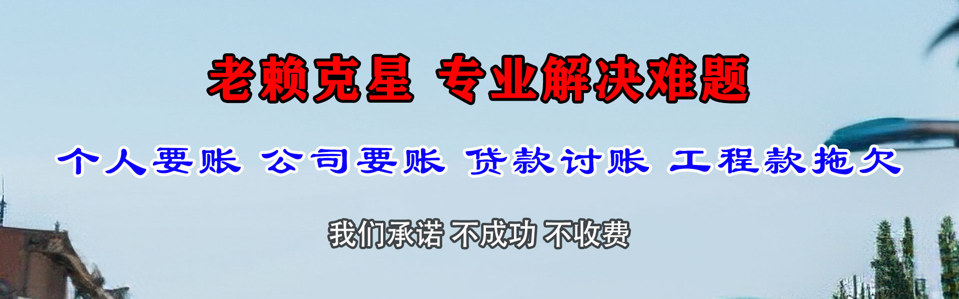 开原要债公司