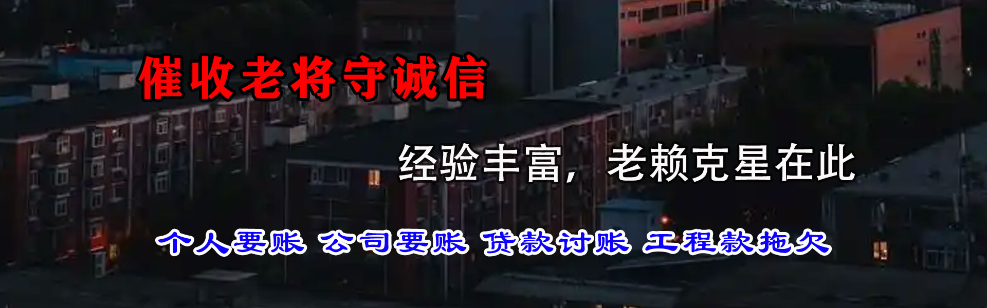 郑州收债公司