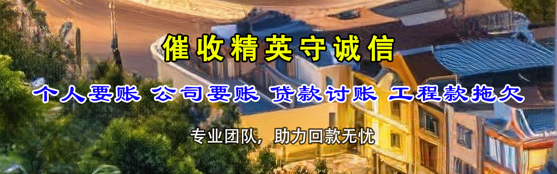 永州追债公司