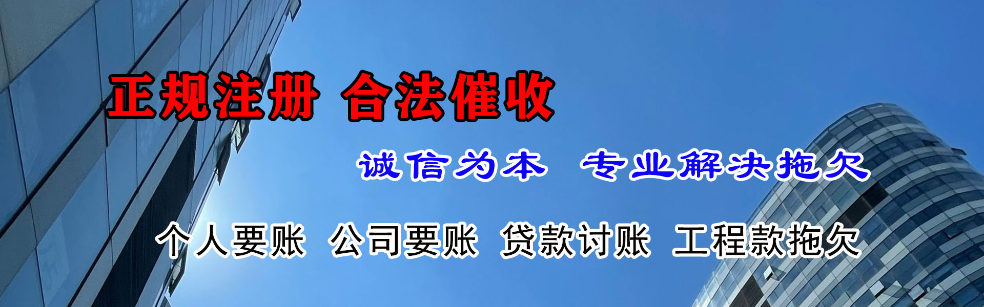 诸城讨债公司