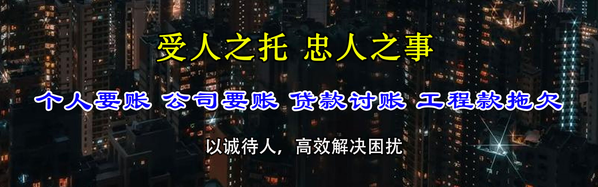 诸城收账公司