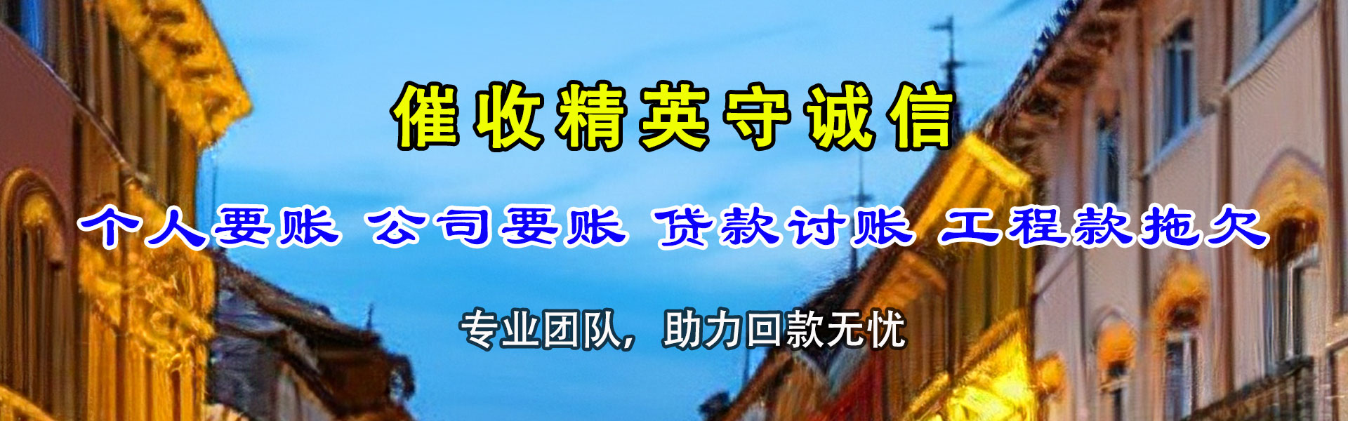 深圳收债公司