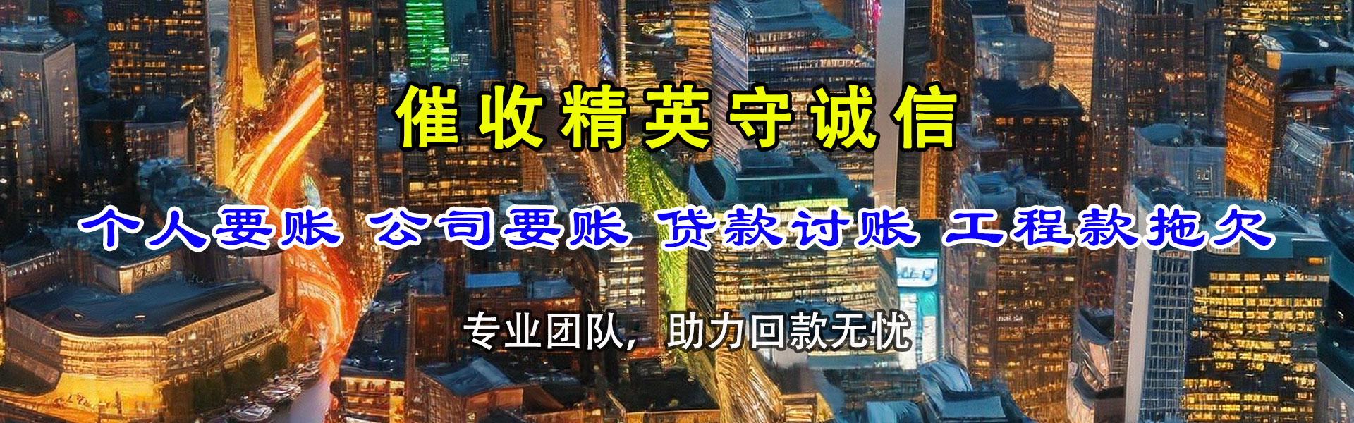 青岛收债公司